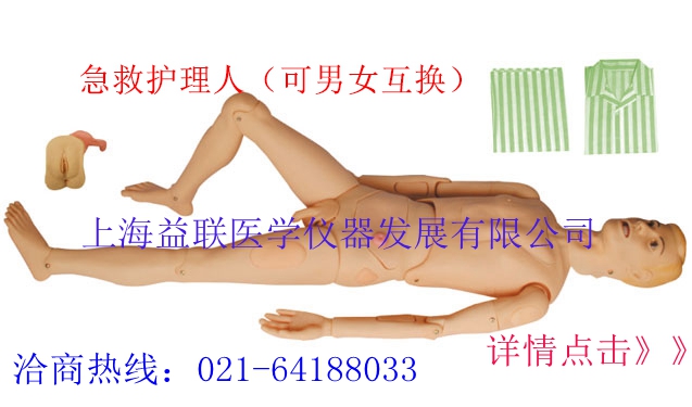 急救護理人