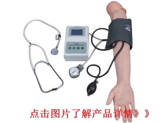 手臂血壓測量訓(xùn)練模型